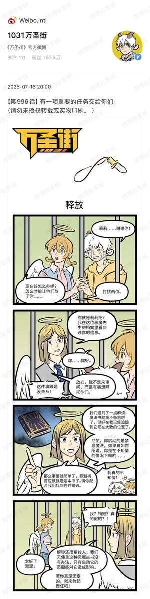 1o31WSJ's tweet image. 万聖街996話「君たちに重要な任務を託す。」
リリィとニールの元に、魔法安全調査員の天使が来ました。 #万聖街
【紹介ページ】
1031database.notion.site/22c38e3b478480…