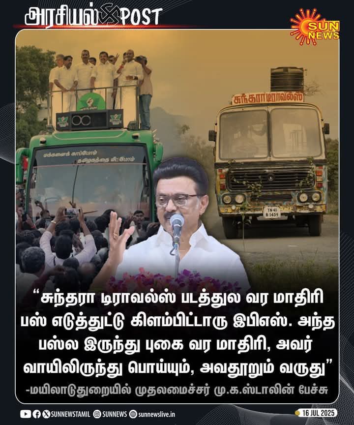 உங்க விடியா திமுக ஆட்சியில் போக்குவரத்து துறையில் இருக்கக்கூடிய  அத்துணை பேருந்துகளும் சுந்தரடிராவல்ஸ் பஸ் மாரிதான் இருக்கு அதசரிசெய்ய வக்குல்ல வந்துட்டாரு !!