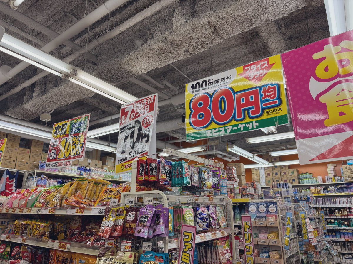 juntsukamoto569's tweet photo. 明日7/17は、70円均一！
安い！
通常80円均一！

#エビスマーケット阪急高槻市駅前店 https://t.co/7kna4SB583
