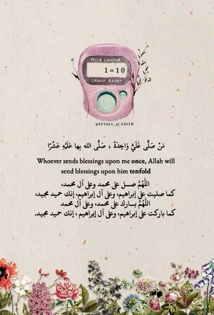 ِٓ            

اللهم صل على محمد وعلى آل محمد كما صليت على إبراهيم وعلى آل إبراهيم إنك حميد مجيد ، وبارك على محمد وعلى آل محمد كما باركت على إبراهيم وعلى آل إبراهيم ، انك حميد مجيد🕊️🤍