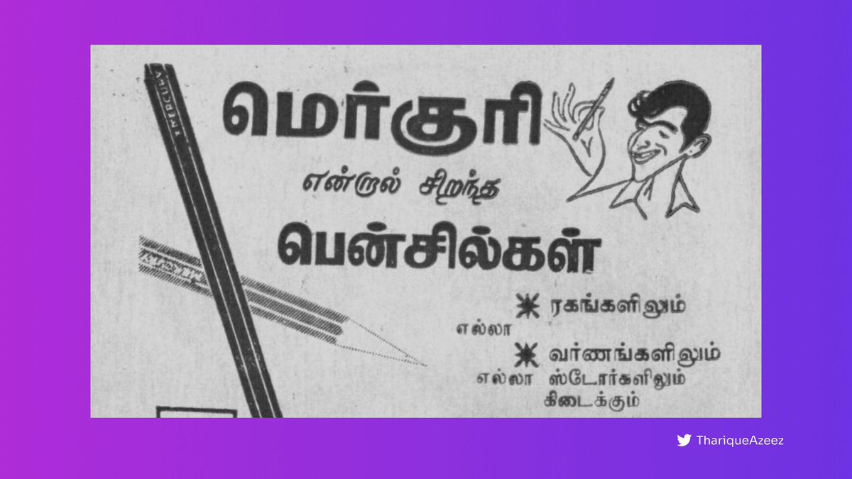 ThariqueAzeez's tweet image. Top-notch 'analog' kerning/spacing.
I am digging the balance and cohesiveness in the kerning between letters ர் & கு and ன் & சி in this advert published in 1950s.
Did you also notice, the ர missing the diagonal descender stroke in consonant (ர்) and i vowel modifier (ரி)?