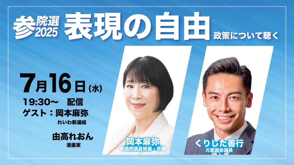 全国比例・岡本麻弥候補とのスペース。インボイス制度の見直しに加えて