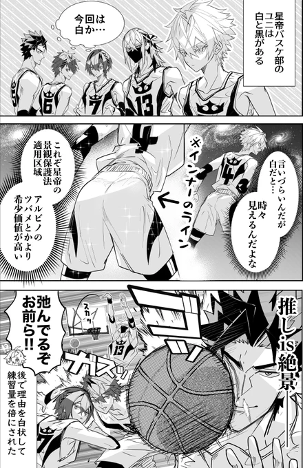 #腐男子バスケ部 