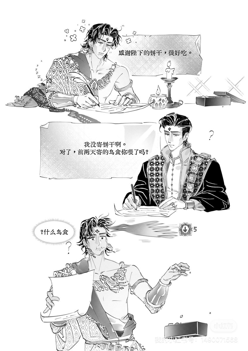 FF12053's tweet image. #SultansGame #苏丹的游戏 #图奈 
🦜💢