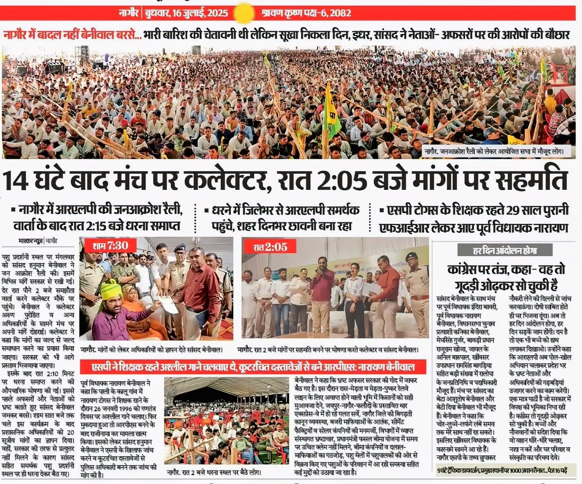 प्रमिला चौधरी राजस्थान (@pramila43003) on Twitter photo कभी देखा है रात 2 बजे कलेक्टर को सड़कों पर?
जब नेता असली होता है और मुद्दे जनता के होते हैं —
तो सरकार के अफसर भी नींद छोड़कर झोली फैलाए खड़े मिलते हैं।
नाम है हनुमान बेनीवाल... संघर्ष ऐसा कि सत्ता की कुर्सी भी हिलने लगती है!
<a href="/hanumanbeniwal/">HANUMAN BENIWAL</a>
<a href="/BalkaurDhillon/">Balkaur Singh Dhillon</a>
<a href="/HanumanBniwal/">Hanuman Beniwal (Parody)</a> कभी देखा है रात 2 बजे कलेक्टर को सड़कों पर?
जब नेता असली होता है और मुद्दे जनता के होते हैं —
तो सरकार के अफसर भी नींद छोड़कर झोली फैलाए खड़े मिलते हैं।
नाम है हनुमान बेनीवाल... संघर्ष ऐसा कि सत्ता की कुर्सी भी हिलने लगती है!
<a href="/hanumanbeniwal/">HANUMAN BENIWAL</a>
<a href="/BalkaurDhillon/">Balkaur Singh Dhillon</a>
<a href="/HanumanBniwal/">Hanuman Beniwal (Parody)</a>