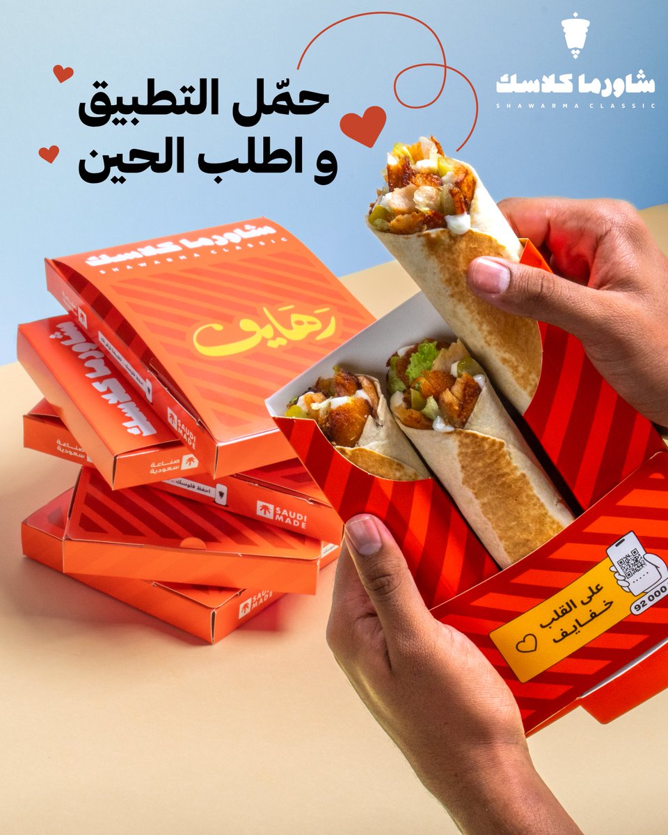 shawarmaclassic's tweet image. جربت الرهايف ؟ تراها على القلب خفايف 
إطلبها الحين و جرب الطعم الأصلي 😎🧡