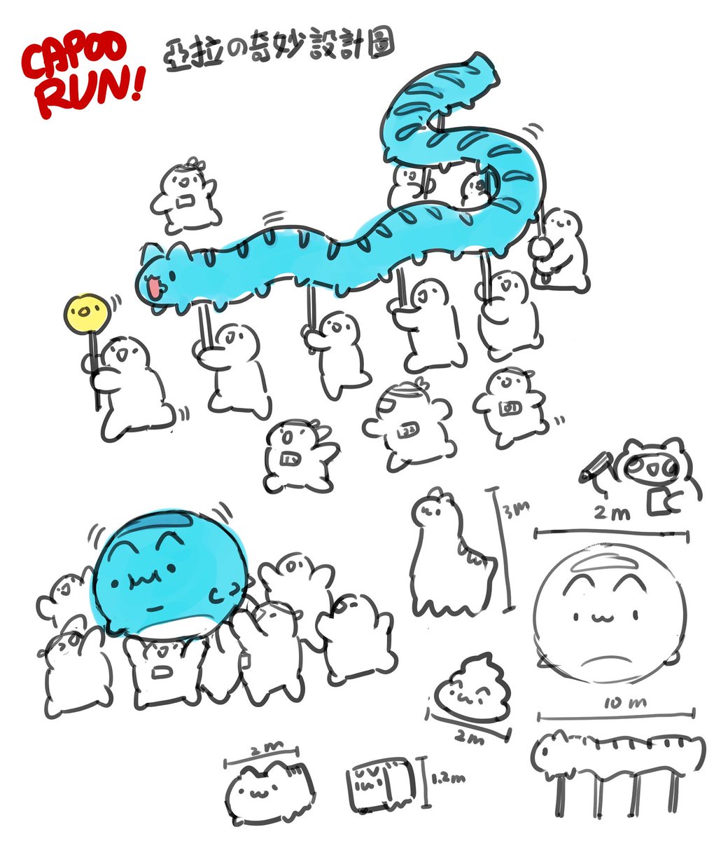 bugcat_capoo_tw's tweet image. 亞拉特別為這次咖波路跑設計了很多奇葩巨型咖波氣偶,先給大家偷看一下嘿嘿,希望每隻都成功製作出來跟大家一起玩。
#咖波路跑 #capoorun