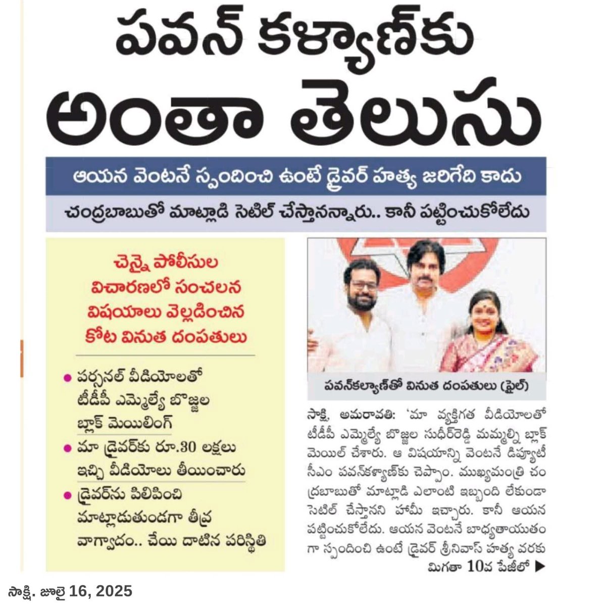 నాయకుడు వేరు నటుడు వేరు అని గమనించుకోవాలా వినూతమ్మ..!
