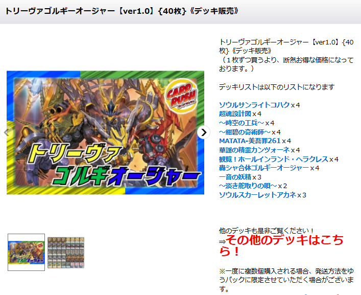 デッキ販売　トリーヴァゴルギーオージャー　08 トリーヴァゴルギーオージャーデッキ