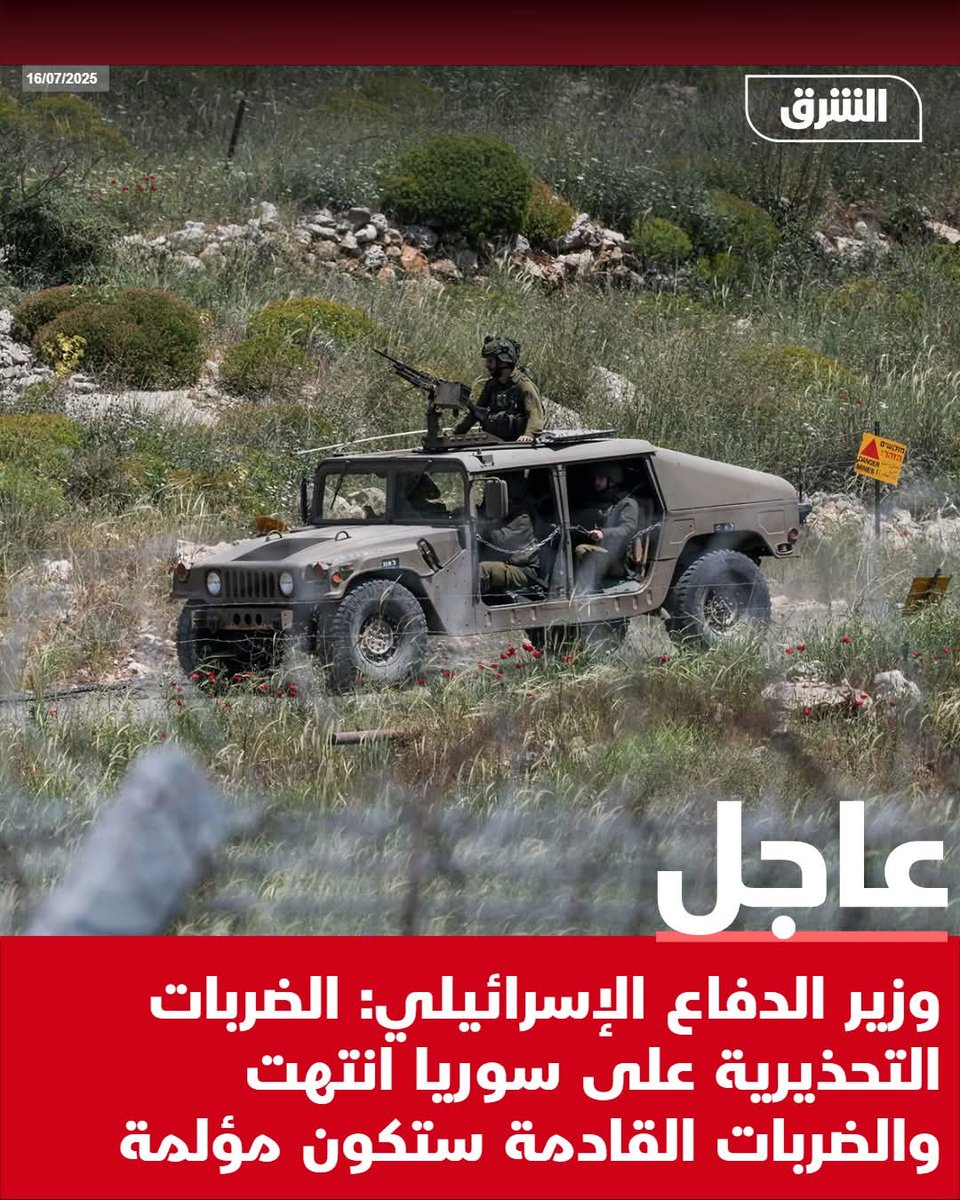 الإعلام السوري  استمرار تحليق الطيران الإسرائيلي في السويداء واستهداف أحياء سكنية 

 الرئاسة السورية: نؤكد لأهالي السويداء أن حقوقهم مصونة ولن نسمح لأي طرف بالعبث بأمنهم واستقرارهم

 مجلس التعاون الخليجي يدين الهجمات الإسرائيلية على الأراضي السورية