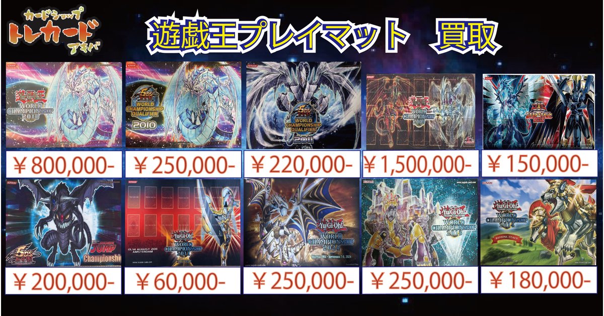 遊技王買取情報】 遊戯王プレイマット買取表更新しました！ スタダ