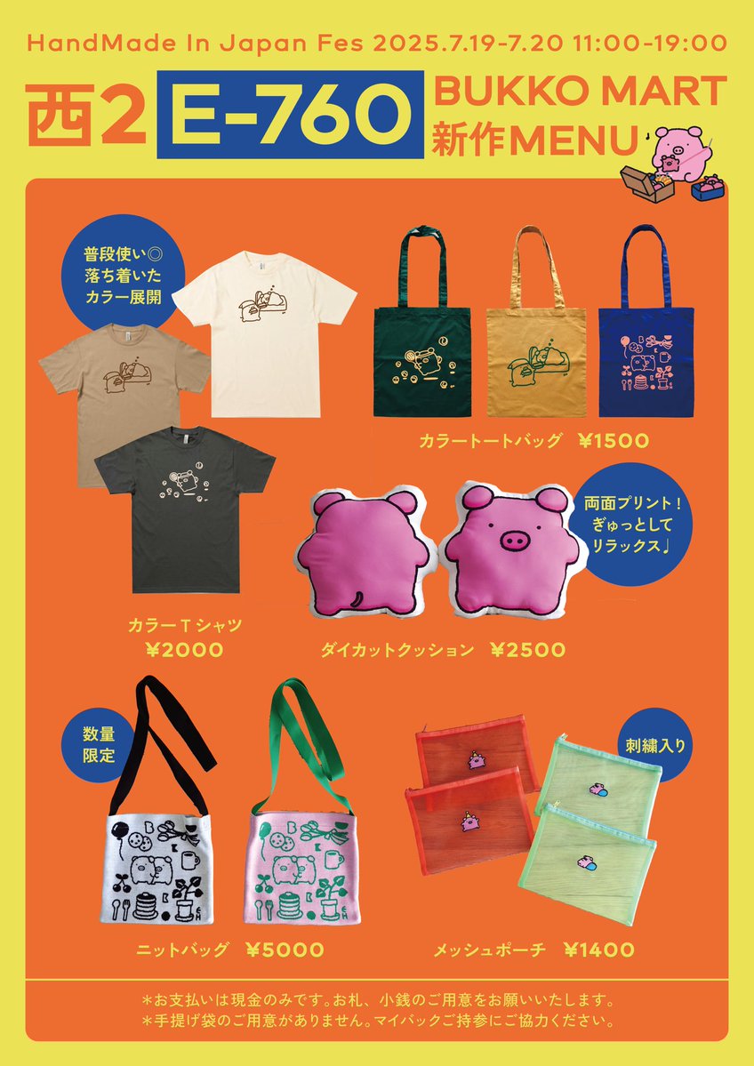 h_potch's tweet image. ✏︎おしながき📔💭
📢ハンドメイドインジャパンフェス
▶︎ @hmj_fes
●日 時 7/19(土),7/20(日)両日 11:00-19:00
●場 所 東京ビックサイト
●ブース 西2 E-760
●入場料 1,300円〜
書いてないものも持っていくかも、、
お楽しみに🐷💛!!