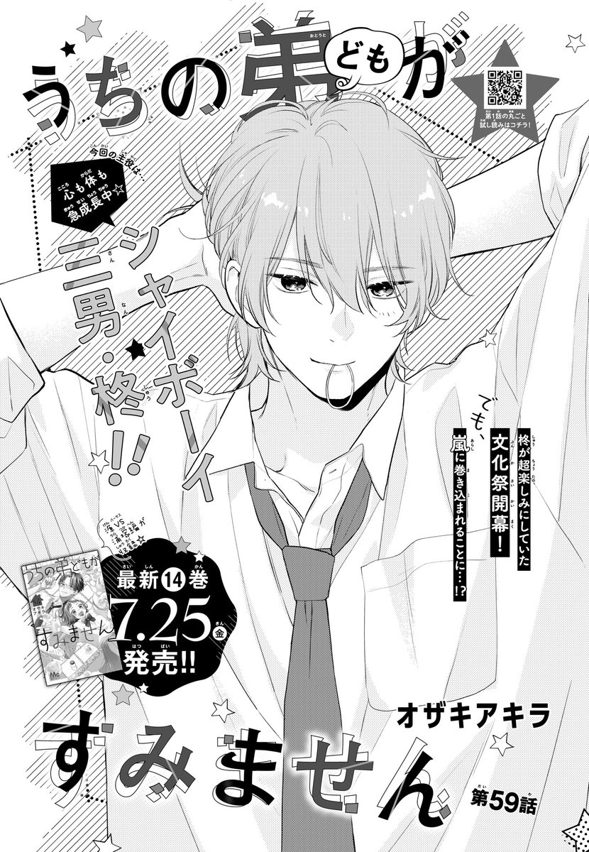 ハタケヤマ(漫画編集者) (@htkym_manga) on Twitter photo 👑別冊マーガレット8月号発売中🍉
#うちの弟どもがすみません は第59話が掲載✨
三男・柊にとっては初の❣️
糸源にとっては最後の文化祭が始まりました〜🎉
新キャラも登場🎮
これまたうち弟らしいキャラ濃いめガールの予感🫧
最新14巻は7/25(金)発売です‼️
🔽うち弟公式Xできました
<a href="/uchioto_comic/">うちの弟どもがすみません【公式】</a> 👑別冊マーガレット8月号発売中🍉
#うちの弟どもがすみません は第59話が掲載✨
三男・柊にとっては初の❣️
糸源にとっては最後の文化祭が始まりました〜🎉
新キャラも登場🎮
これまたうち弟らしいキャラ濃いめガールの予感🫧
最新14巻は7/25(金)発売です‼️
🔽うち弟公式Xできました
<a href="/uchioto_comic/">うちの弟どもがすみません【公式】</a>