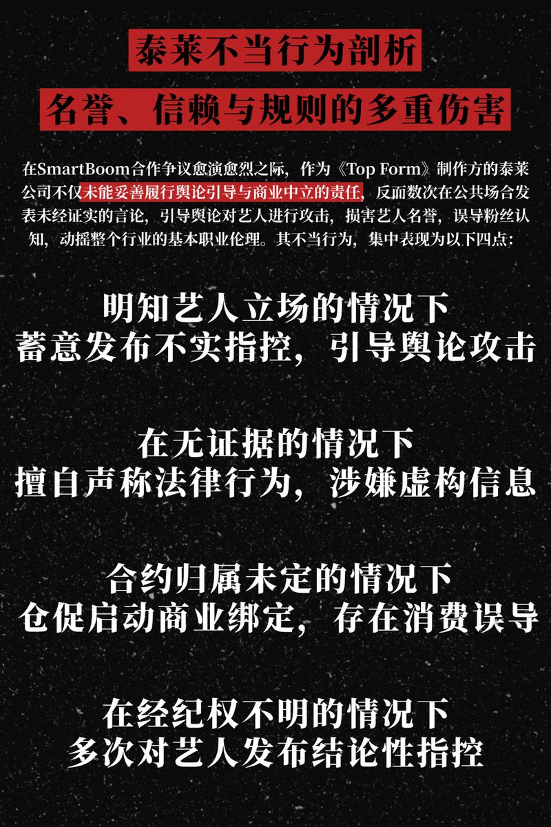 xingwei16206906's tweet photo. CP fans aren’t "disorderly"—they’re being systematically erased while real harassers roam free.  @Tailai_ENT

TAILAI DECEIVES FANS
#TailaiBrokeSmartBoom https://t.co/LPUppFnahM