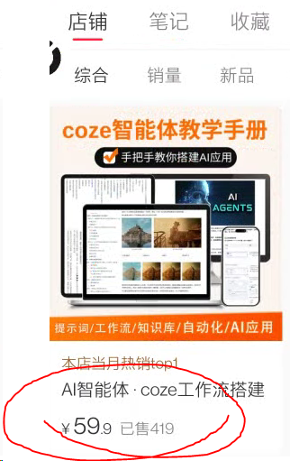 huangyun_122's tweet photo. 搭了 6 个工作流，源代码和制作过程全公开。只需复制粘贴，轻松日产 100个视频。

一个礼拜 All in Coze（AI 时代 7 天算长周期），来源于在小红书发现的 AI 智能体小生意，我跟了一个 coze 工作流教学品，每天 500块，65个小视频，总 GMV = 2.4W

Overview 来看单个智能体，也在零星出单，因此判断智能体切中场景，不仅可做爆款，还可以出售。一鱼两吃