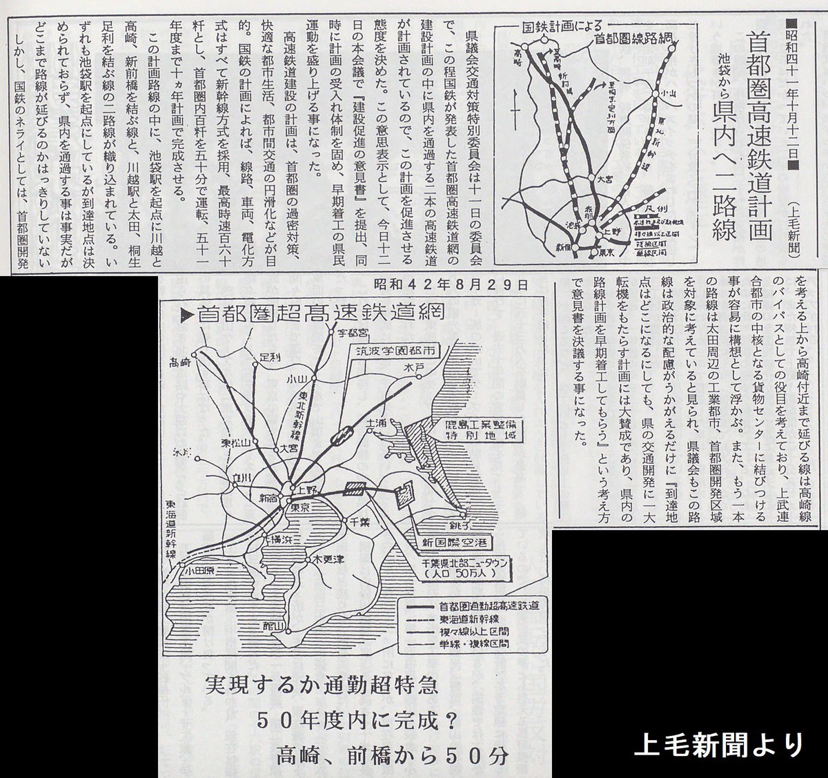 昭和40年代前半に検討された東京・池袋と群馬県内を結ぶ高速鉄道計画