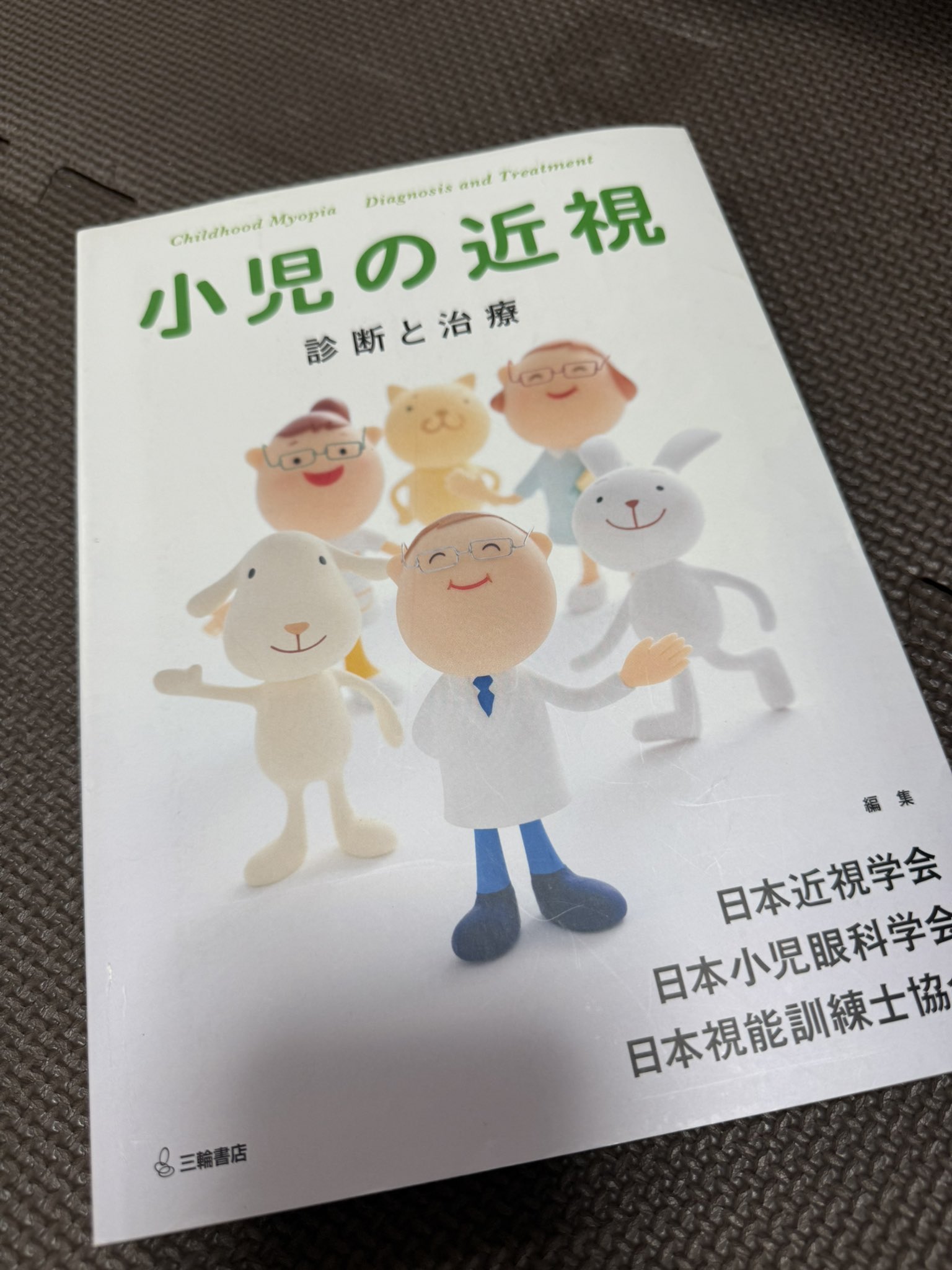 視能矯正マニュアル改訂版　視能訓練士 視能矯正マニュアル 改訂版 | 川村 緑 |本 | 通販 | Amazon