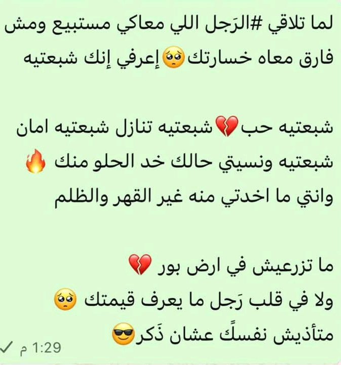 متأذيش نفسك عشان ذكر👌❤