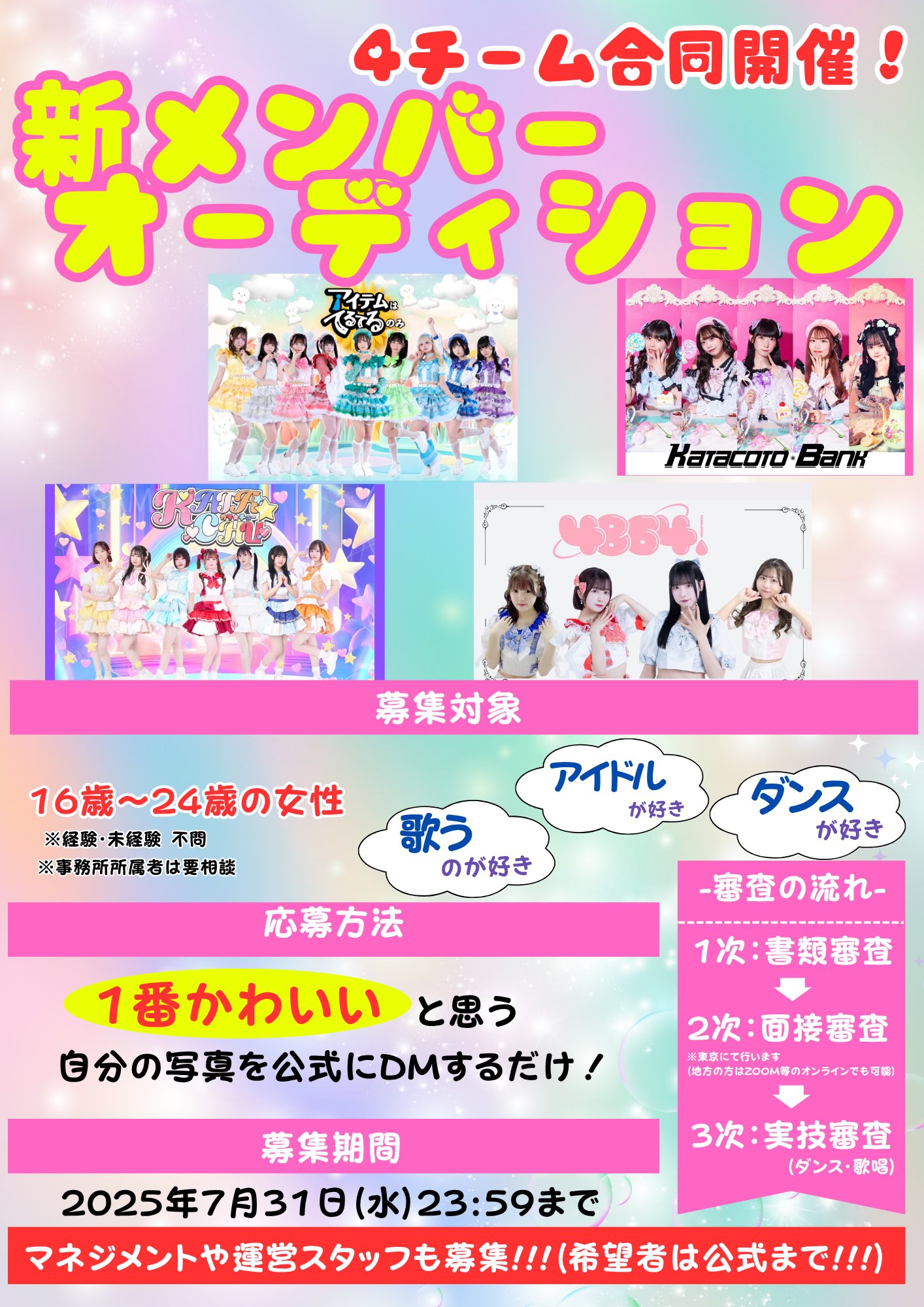 非選抜アイドル　選ばれなくても大丈夫!　非選抜への応援メッセージ ab (@6AgagzYHDArjuyS) / X