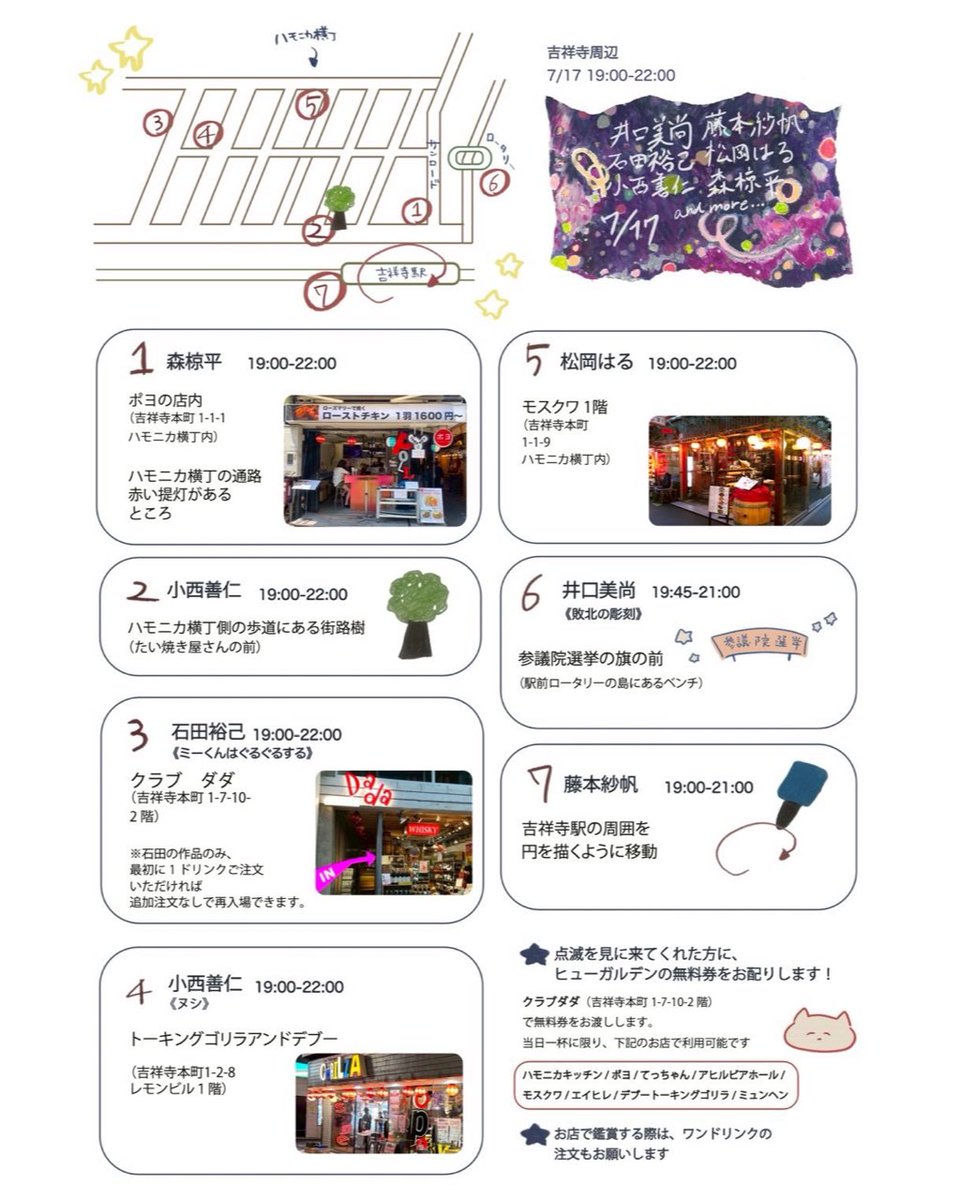 小西善仁(ポンコニ) (@ol_bp42) on Twitter photo 【パフォーマンス&映像作品】
明日7/17の19:00-22:00にハーモニカ横丁でパフォーマンスと映像作品の展示をします。
どちらも少し地味ですが、想像力次第です。
全部そうだと思うんですけど。
暑い中ですが、暑い中だからこそ、じっくりと。
もしよろしければ、お越しください。 【パフォーマンス&映像作品】
明日7/17の19:00-22:00にハーモニカ横丁でパフォーマンスと映像作品の展示をします。
どちらも少し地味ですが、想像力次第です。
全部そうだと思うんですけど。
暑い中ですが、暑い中だからこそ、じっくりと。
もしよろしければ、お越しください。