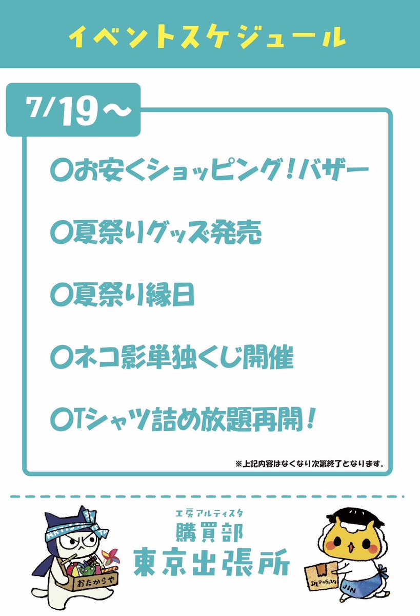 guide_hijikata's tweet image. 購買部東京出張所
7月19日からも企画が盛り沢山です。
市村君サコッシュ(1,320円)も登場するようだぞ。よろしくな!
#工房アルティスタ
#購買部東京出張所