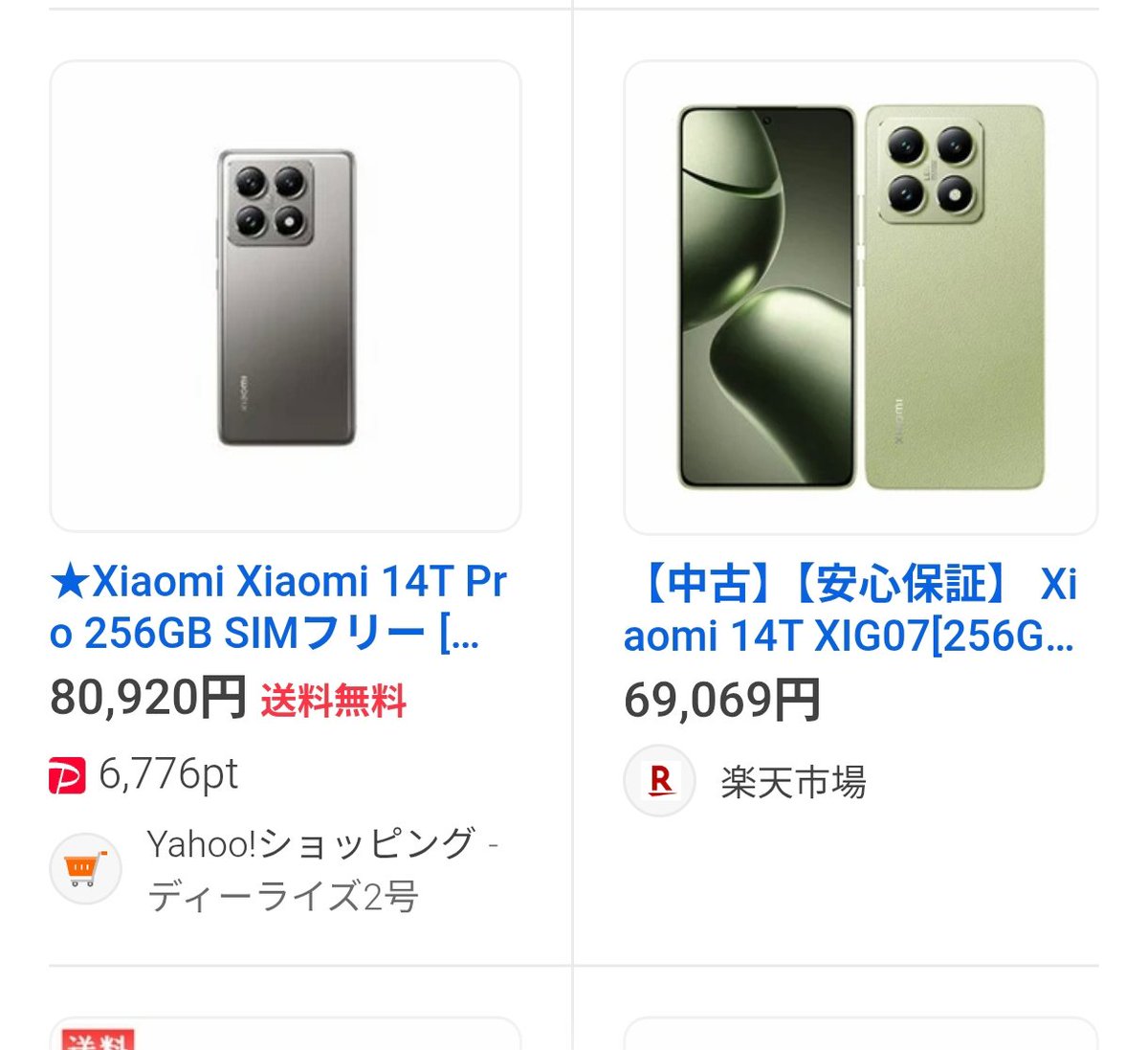 転売気味の14Tとセールの14T Pro
色々難しいですね〜
今敢えて14Tメインスマホにするのもありだとも思うんですよね