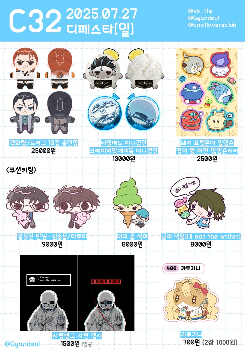 vb_tte's tweet image. ☀️ 7월 디페스타 최종 인포 ☀️
🏖 7월 27일 일요일 ~15:00
🏖 C32
🏖전부 소량 제작으로 진행합니다!
🏖현금 & 계좌이체 가능
🌊 프세카, 히로아카, 철권, 포켓몬, 은혼, 괴담출근, 오란, 헌터헌터, 데스노트, 언더테일, 창작
통판 안내는 타래로 이어집니다!