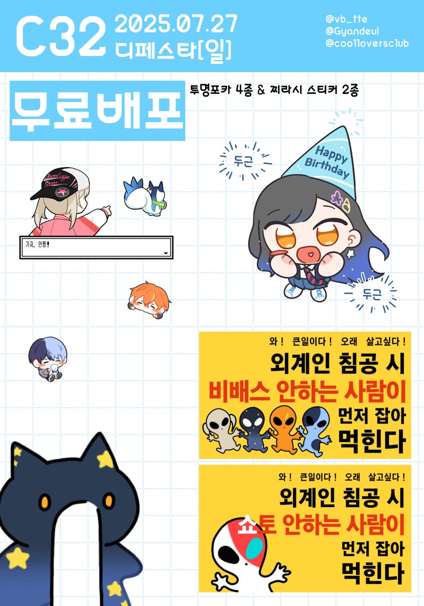 vb_tte's tweet image. ☀️ 7월 디페스타 최종 인포 ☀️
🏖 7월 27일 일요일 ~15:00
🏖 C32
🏖전부 소량 제작으로 진행합니다!
🏖현금 & 계좌이체 가능
🌊 프세카, 히로아카, 철권, 포켓몬, 은혼, 괴담출근, 오란, 헌터헌터, 데스노트, 언더테일, 창작
통판 안내는 타래로 이어집니다!