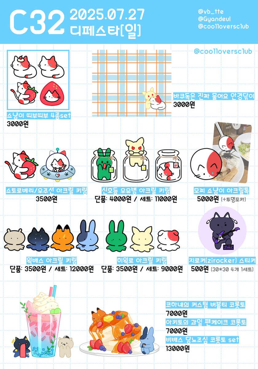 vb_tte's tweet image. ☀️ 7월 디페스타 최종 인포 ☀️
🏖 7월 27일 일요일 ~15:00
🏖 C32
🏖전부 소량 제작으로 진행합니다!
🏖현금 & 계좌이체 가능
🌊 프세카, 히로아카, 철권, 포켓몬, 은혼, 괴담출근, 오란, 헌터헌터, 데스노트, 언더테일, 창작
통판 안내는 타래로 이어집니다!