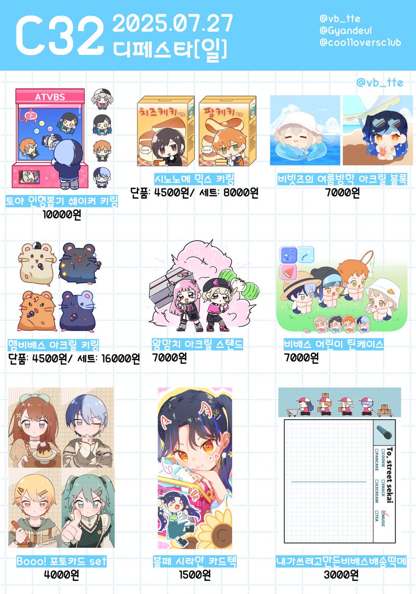 vb_tte's tweet image. ☀️ 7월 디페스타 최종 인포 ☀️
🏖 7월 27일 일요일 ~15:00
🏖 C32
🏖전부 소량 제작으로 진행합니다!
🏖현금 & 계좌이체 가능
🌊 프세카, 히로아카, 철권, 포켓몬, 은혼, 괴담출근, 오란, 헌터헌터, 데스노트, 언더테일, 창작
통판 안내는 타래로 이어집니다!