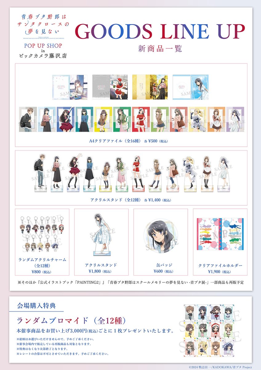 📣 POP UP SHOP開催中🐷 ＼ 「POP UP SHOP in ビックカメラ藤沢店