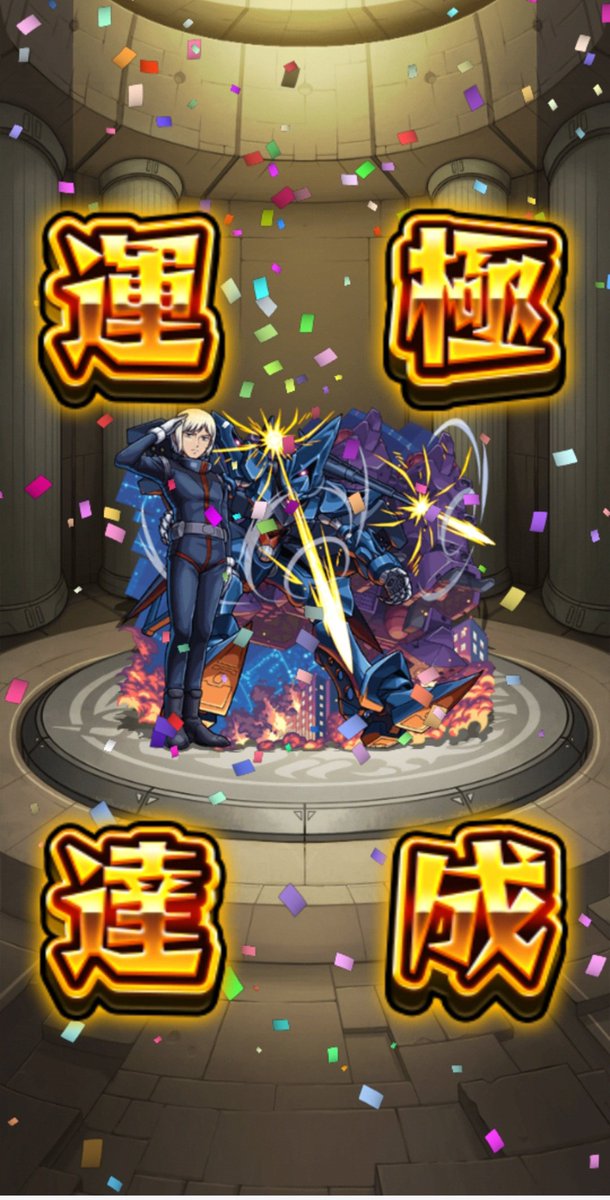 ゲーツキャパ
運極完成です✨

ゲーツのハンブラビ
変形しなくてもカッコいい😄

#モンストジークアクスコラボ