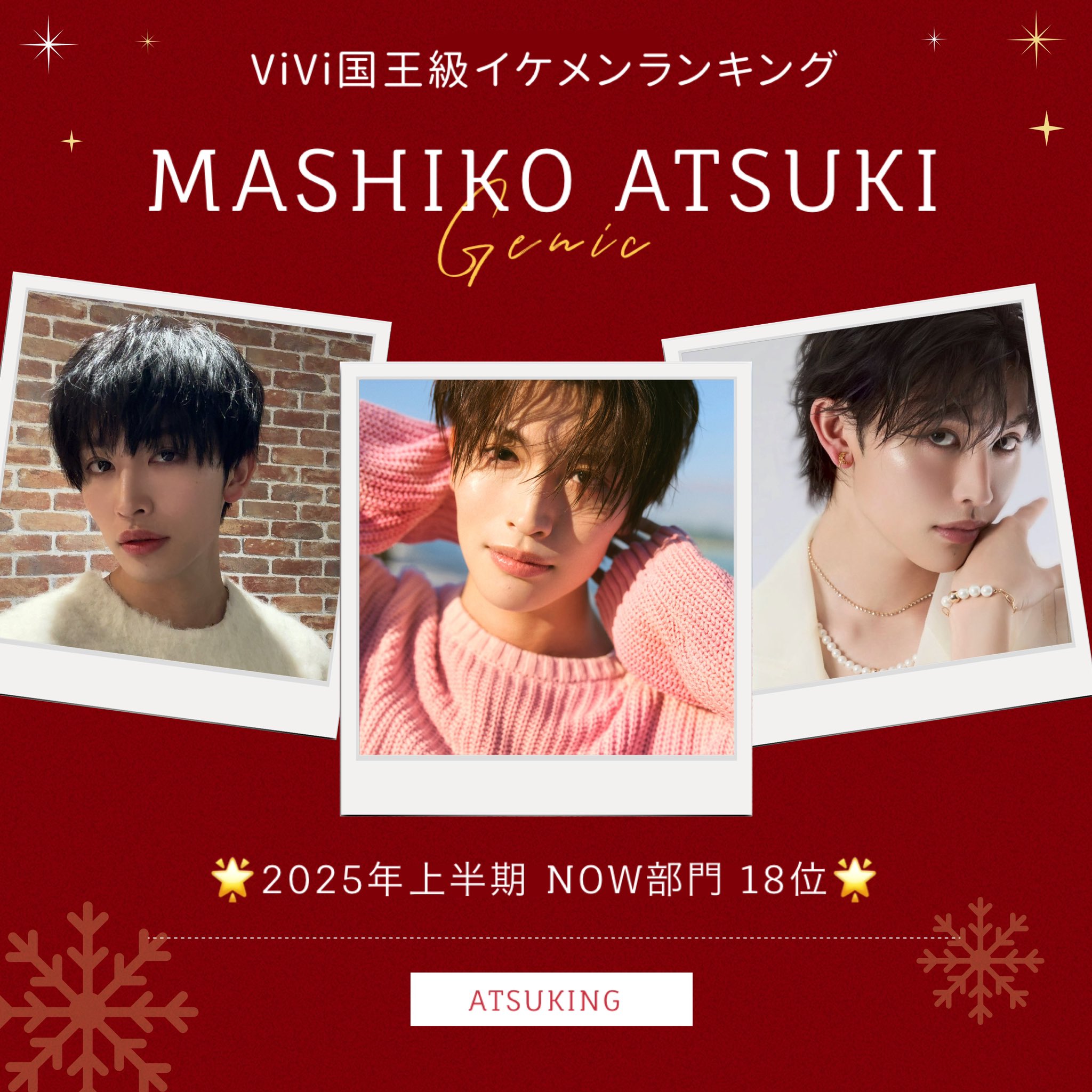 増子敦貴　ViVi国宝級イケメン　【コンプリート】 FAN DIRECT SERVICE オンラインくじ