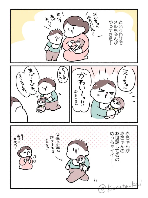 メルちゃんと暮らす2歳 (2/2) 