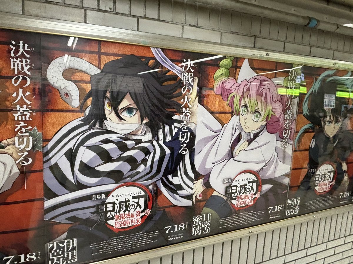 鬼滅の刃　村田　レプリカ　ポスター　台湾限定 アニメ『鬼滅の刃』コラボイベント】11/1(土)～配布開始の来場特典 ポスター
