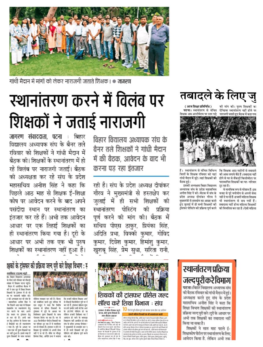 दूरी के आधार पर शिक्षकों का ट्रांसफर अविलंब  करे सरकार
#CompleteDistanceGroundTransfer
<a href="/NitishKumar/">Nitish Kumar</a> <a href="/sidarths/">SIDDHARTH IAS</a> <a href="/BiharEducation_/">Education Department, Bihar</a>