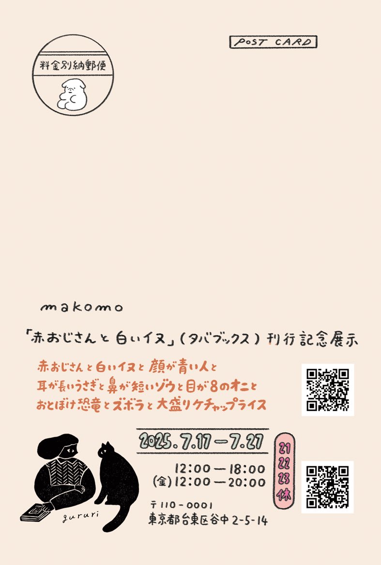makomotaro's tweet image. 『赤おじさんと白いイヌ』(タバブックス)刊行記念展示「赤おじさんと白いイヌと顔が青い人と耳が長いうさぎと鼻が短いゾウと目が8のオニとおとぼけ恐竜とズボラと大盛りケチャップライス」東京・谷中のgururi展示室に巡回です。@gururi_yanaka 7/17と27は会場にいる予定です。