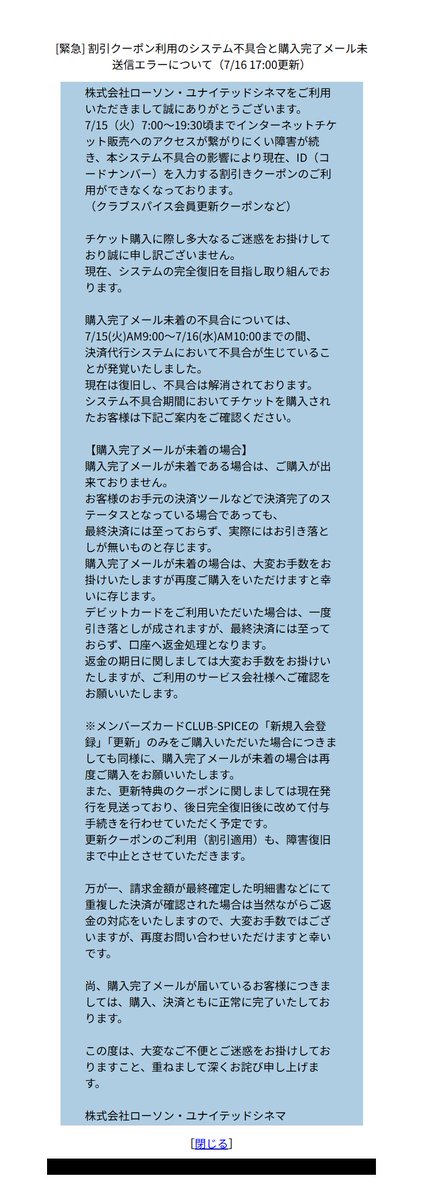 確認用 ローソンシステムトラブル？ Loppi障害情報システムエラーで発券できない「メッセージコード:999