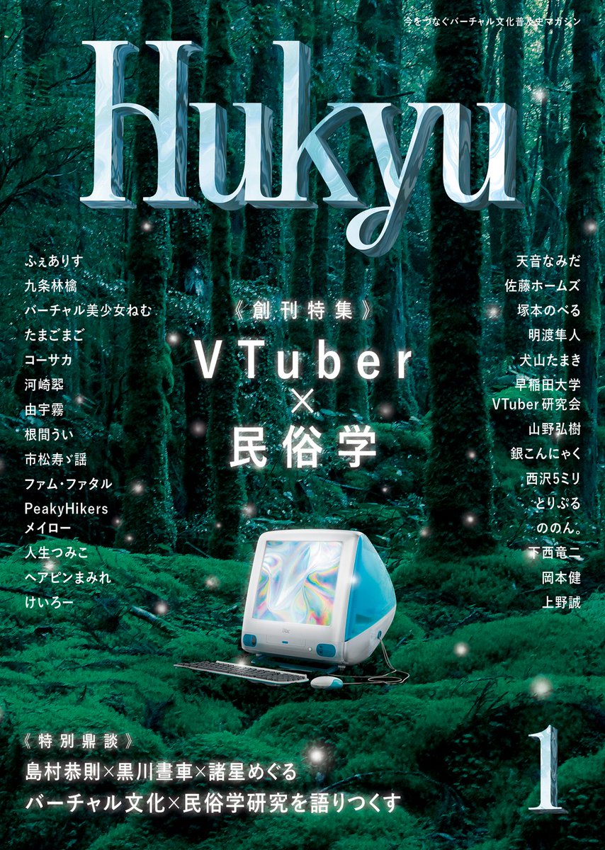 boshi_megu's tweet image. ◥◣Hukyu発送完了◢◤
雑誌『Hukyu』
特集:VTber×民俗学
発送作業がほぼほぼ完了しました!
書店様からの発注を含めると【1500冊】超えました!!!
やっとスタートラインに立った!!
ありがとうございます!!!
たくさん残るだろうと思っていたのに…