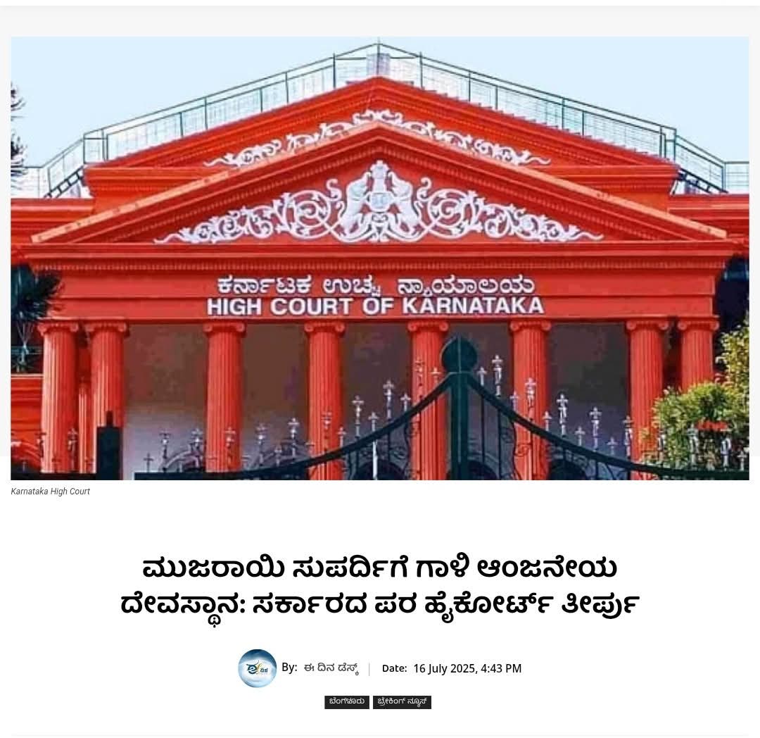 DHANALAKSHMIND3's tweet image. ಧರ್ಮಸ್ಥಳದ ದೇವಸ್ಥಾನ ಮುಜರಾಯಿ ಸುಪರ್ದಿಗೆ ಬರೋದು ಯಾವಾಗ? @DKShivakumar @siddaramaiah @RLR_BTM