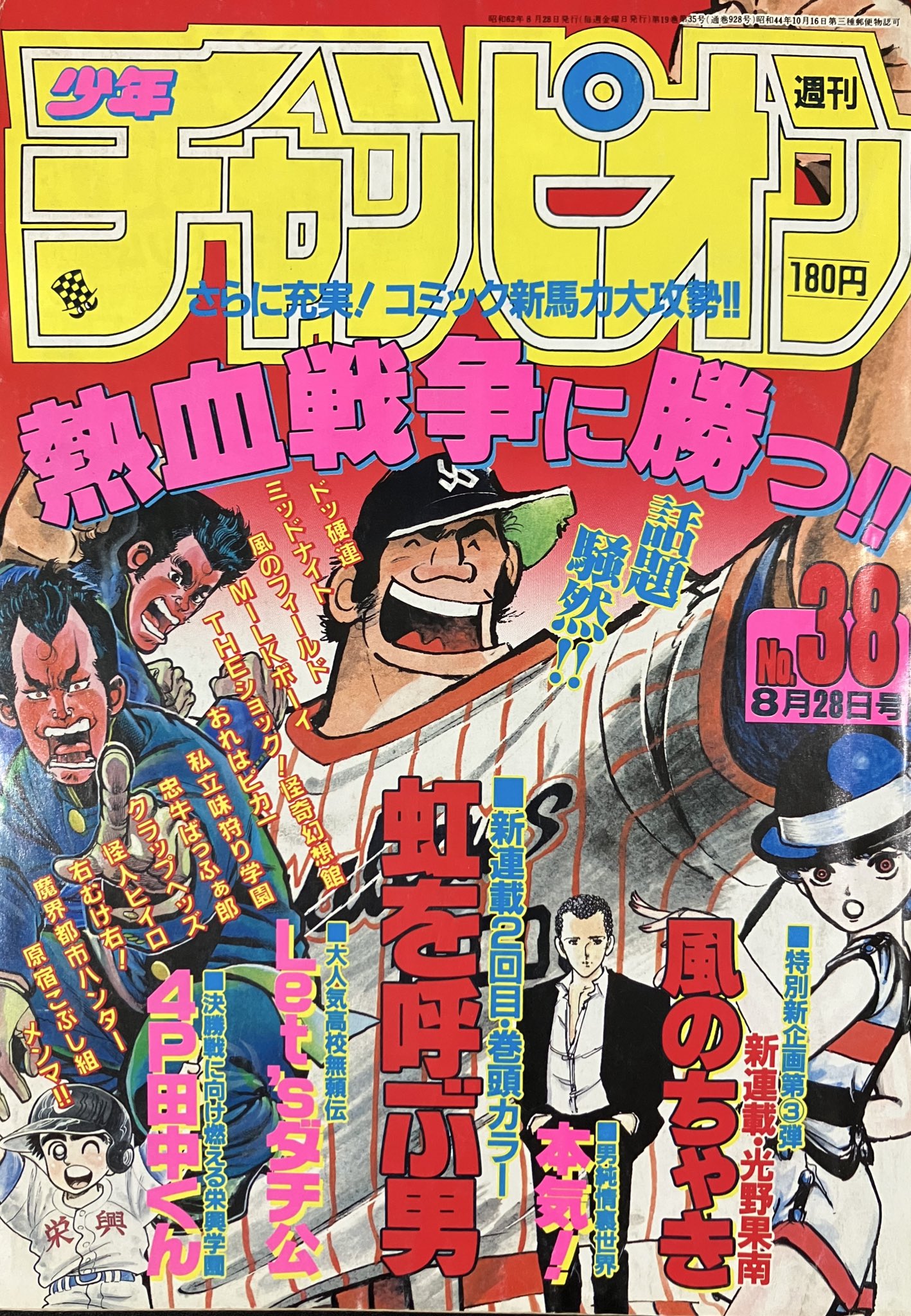 王監督が怒った 屈辱四年、この叫びを聞け! 文藝春秋NESCO 1987年 初版 鈴木昭彦 on X: 