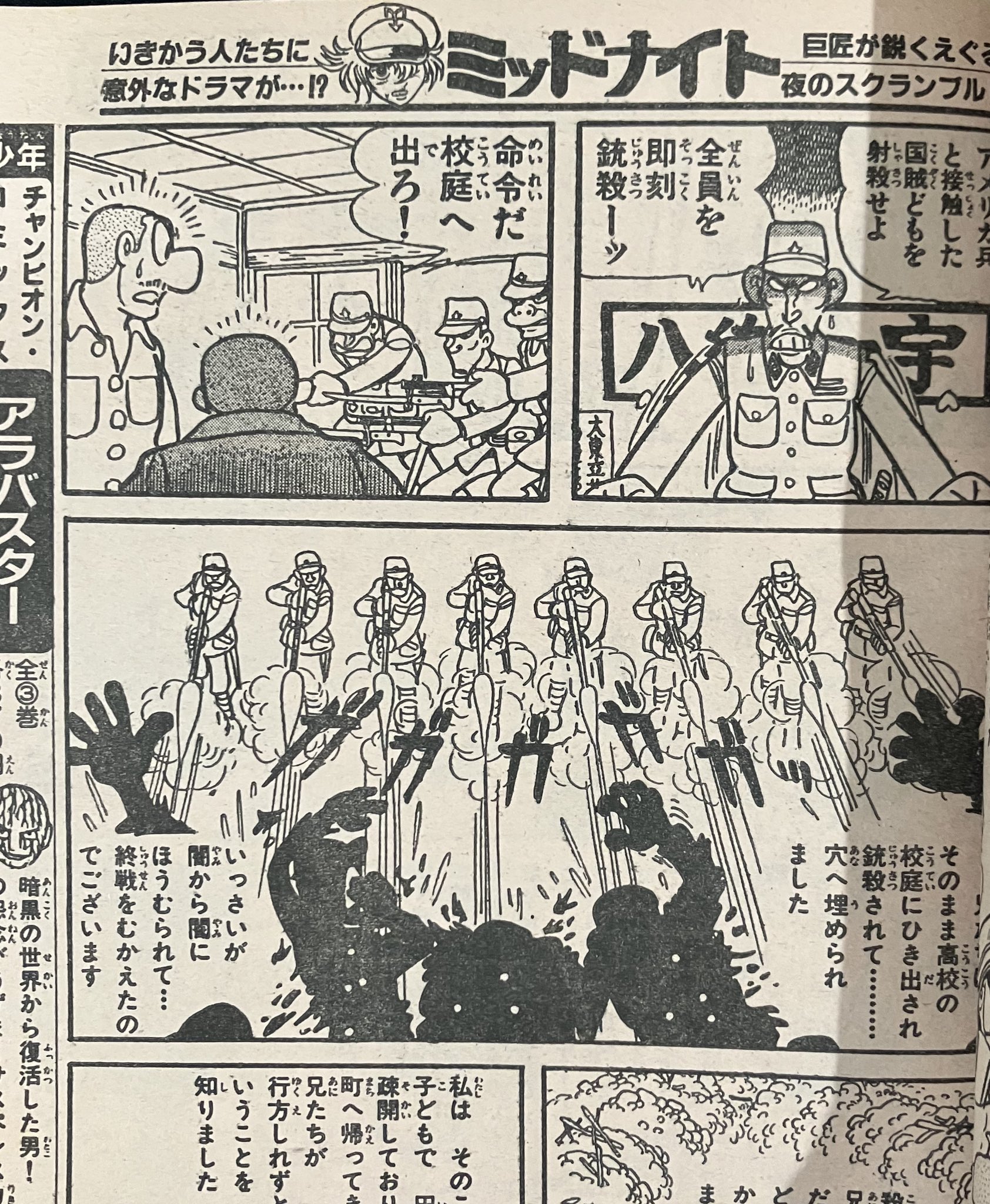 王監督が怒った 屈辱四年、この叫びを聞け! 文藝春秋NESCO 1987年 初版 STUDIO VOICE Vol.71 October 1981 荻本欽一 / 編：森顕