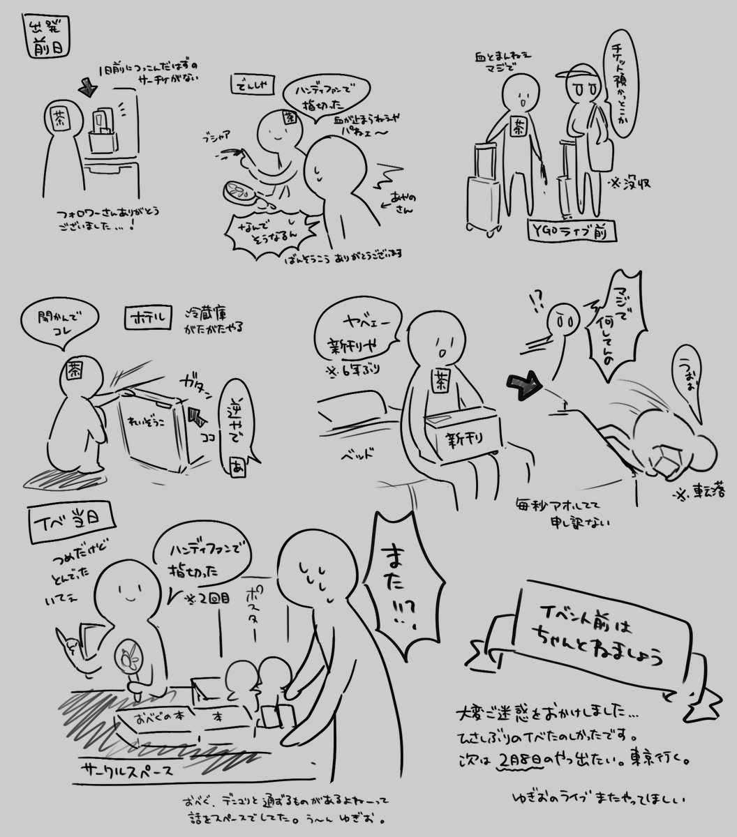 7/11～7/13の記録(主にやらかし、というか懺悔) 