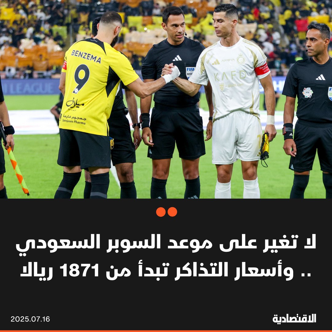 صحيفة الاقتصادية (@aleqtisadiah) on Twitter photo لن يتم تغيير موعد إقامة #كأس_السوبر_السعودي المقرر إقامته أغسطس المقبل في هونج كونج، وفقا لشبكة "مينغ باو"، حيث طرحت اليوم تذاكر المباريات عبر تطبيق "Klook"، بأسعار تبدأ للفئة الأقل من 1871 ريالا وحتى 11215 ريالا للأعلى
<a href="/abrahim555/">ابراهيم محمد العتيق</a>
aleqt.com/2025/07/16/art… لن يتم تغيير موعد إقامة #كأس_السوبر_السعودي المقرر إقامته أغسطس المقبل في هونج كونج، وفقا لشبكة "مينغ باو"، حيث طرحت اليوم تذاكر المباريات عبر تطبيق "Klook"، بأسعار تبدأ للفئة الأقل من 1871 ريالا وحتى 11215 ريالا للأعلى
<a href="/abrahim555/">ابراهيم محمد العتيق</a>
aleqt.com/2025/07/16/art…