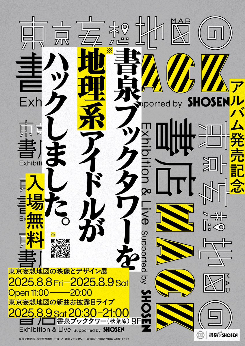 momap_official's tweet image. ◇ ポスター掲出 ◇
「Exhibition & Live 東京妄想地図の書店HACK」のドデカB0ポスターが秋葉原・書泉ブックタワーさんに掲出されます。お近くへお越しの際はぜひご覧ください👀
掲出期間:8月1日 金〜9日 土
掲出場所:書泉ブックタワー1F JR秋葉原駅側入口付近