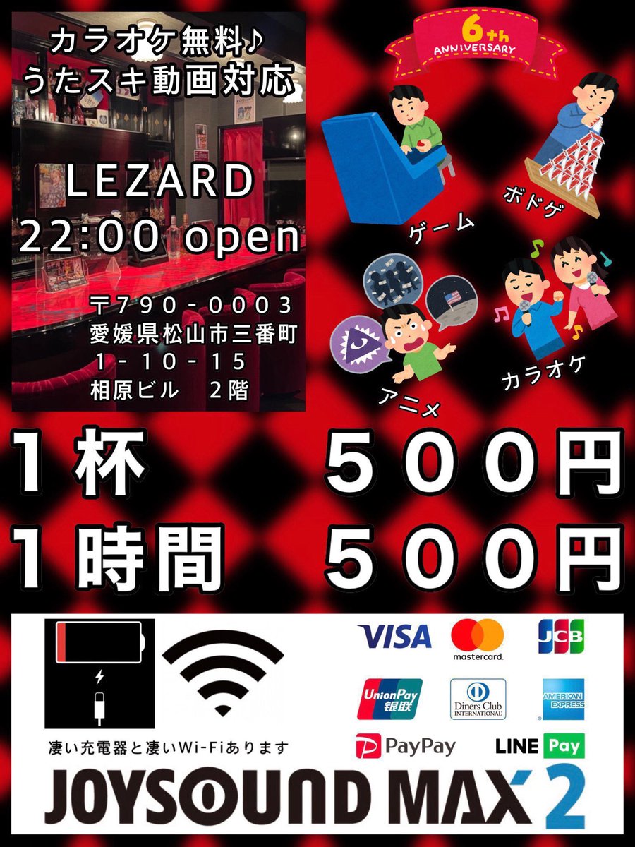 81LEZARD's tweet photo. ⠀
#LEZARD #れざぁど openしました🥳

#ゲーム #アニメ #ボドゲ #カラオケ

#アニソン #アイドル #ボカロ

ほぼ #年中無休

〒790-0003
愛媛県松山市三番町1-10-15
相原ビル 2階
地図👇
https://t.co/AedSAUlJIF
⠀ https://t.co/eUETS0Xsy6