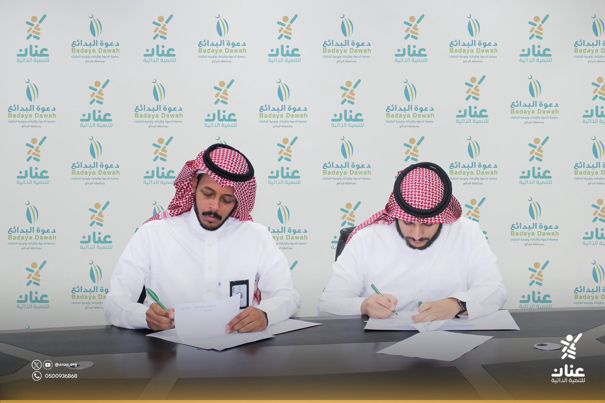 وقعت جمعية #عنان شراكة مع
جمعية الدعوة والإرشاد بالبدائع
بهدف التعاون والتكاتف
لخدمة الشباب والفتيات 
وتحقيق الأهداف المشتركة