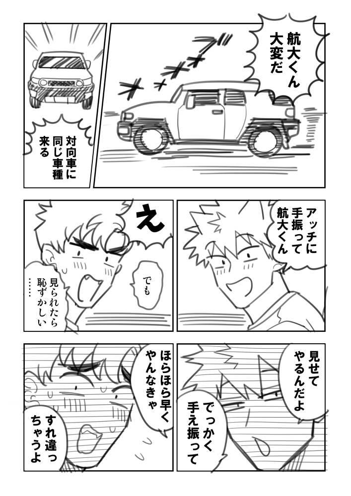 ドキドキ初体験（1/2）