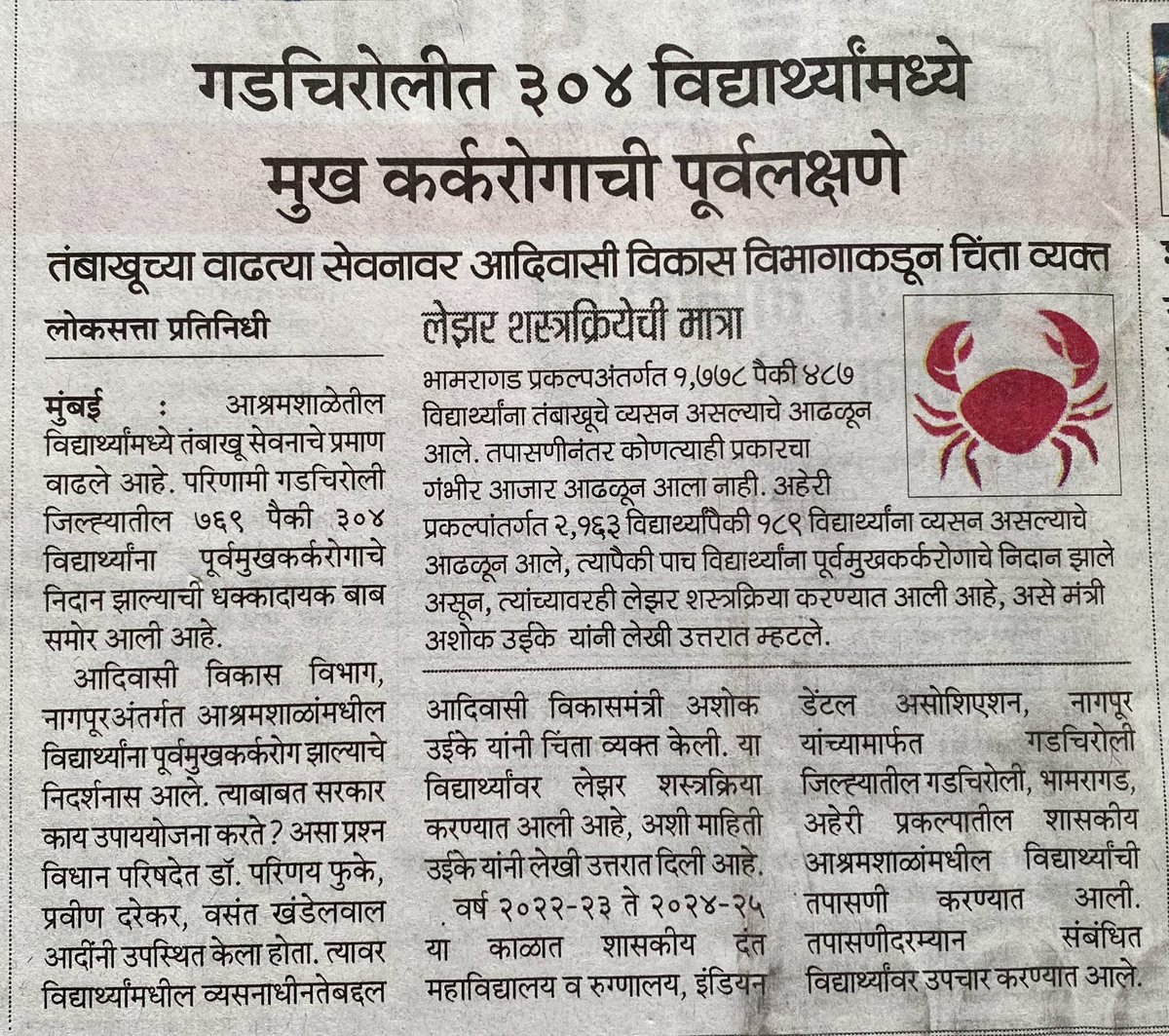 SJanwale's tweet image. बालपणी तंबाखूसेवन वा धुम्रपान करण्याचे व्यसन का लागत असेल?
मी लहान होतो तेंव्हा माझ्या आजीची कामवाली बीडी ओढत असे. मलाही त्या बीडीचे आकर्षण वाटायचे. मी तिची बीडी घ्यायचो अन्
कृपया, व्यक्त व्हा.
तुमचे मत कुणासाठी दिशादर्शक ठरु शकेल, पालकांना विचार करायला लावेल.
