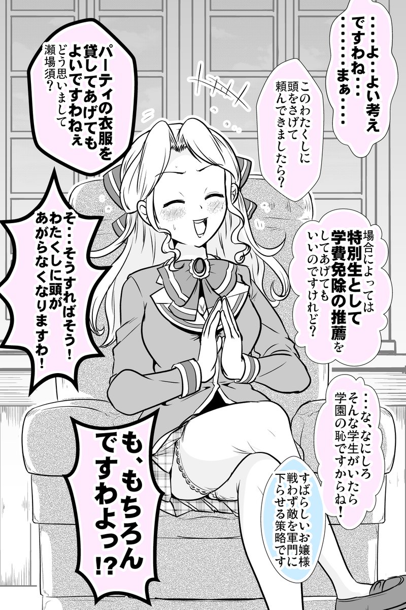 実質デレてるけど実際はツンなお嬢様の話 4/6 